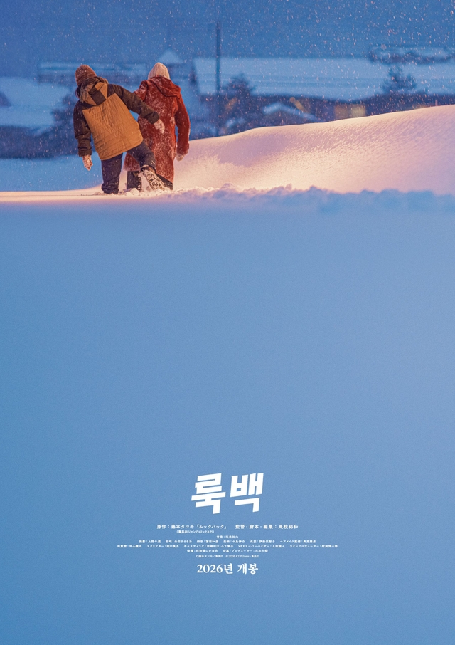 ‘룩백’ 티저 포스터. 메가박스 제공