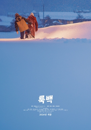 고레에다 히로카즈 연출 ‘룩백’…2026년 국내 개봉