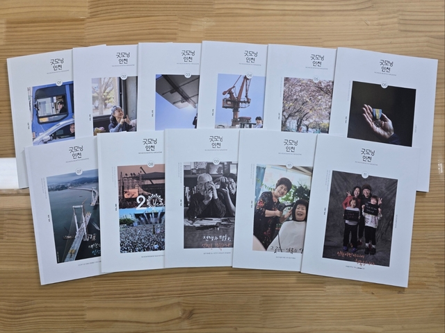 1994년 창간해 올해로 31주년을 맞은 ‘굿모닝인천’. 인천시 제공