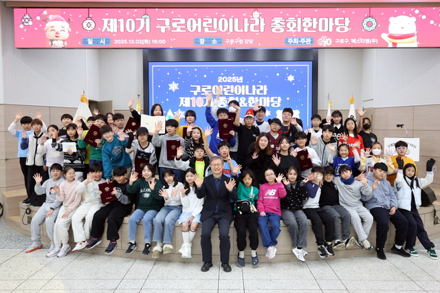 장인홍 서울 구로구청장(가운데)이 제10기 구로어린이나라 총회·한마당에서 어린이들과 함께 기념사진을 찍고 있다.  구로구청 제공