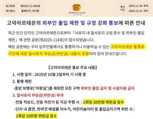고덕아르테온 인근 아파트 고덕그라시움 관리지원센터의 안내문. 고덕그라시움 생활지원센터