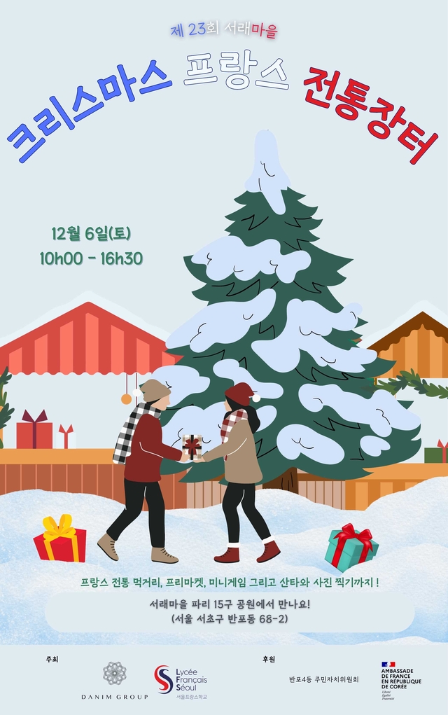 서울 서초구의 2025년 장터 포스터. 서초구청 제공