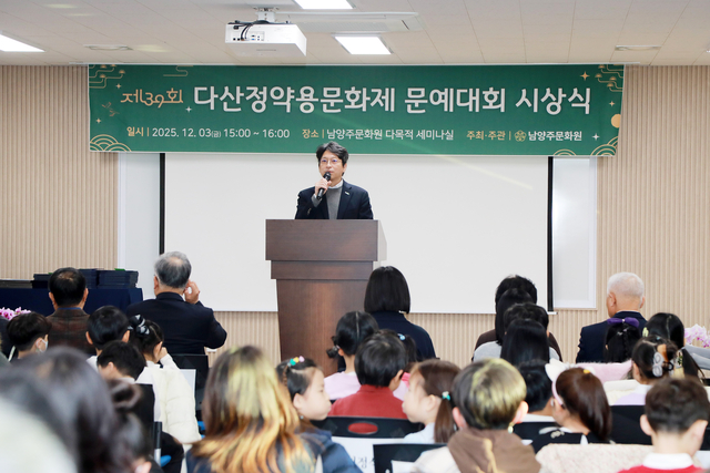 남양주시가 지난 3일 남양주문화원에서 제39회 다산정약용문화제 문예대회 시상식을 열고 있다. 남양주시 제공