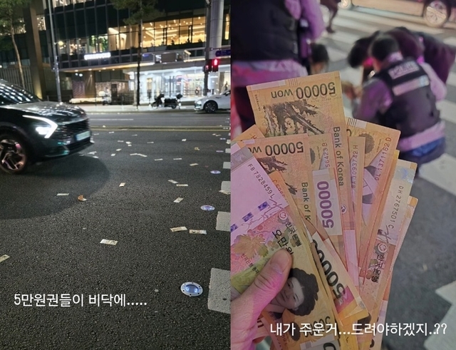 길바닥에 뿌려진 5만원권 뭉치. 인스타그램 이용자 ‘kiki39n’ 게시글