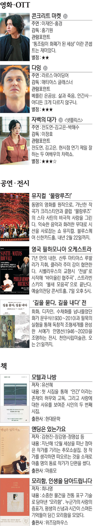 영화 ‘콘크리트 마켓’  등[Culture Pick]