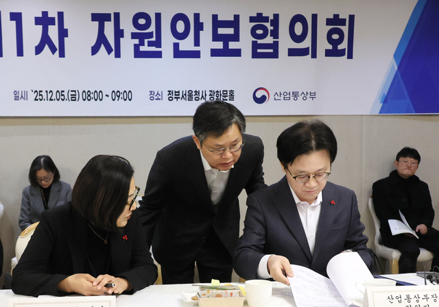 ‘자원안보 컨트롤타워’ 출범