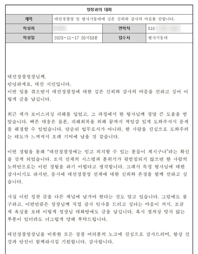 대전경찰청 제공