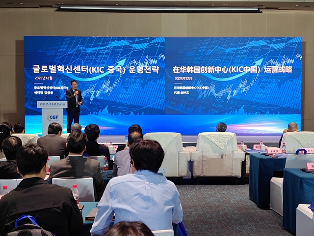 KIC중국과 중국 광둥성 과기관리연구회, 광둥성 과학기술청은 7일 ‘한·중 수소에너지 혁신과 성과 전환을 위한 한국혁신기업로드쇼’를 공동 주최했다. KIC중국 제공