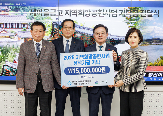 진교훈 서울 강서구청장(왼쪽 세 번째)이 구청장실에서 지역 새마을금고 3개소로부터 취약계층 지원 장학기금 1천 5백만 원을 전달받고 기념촬영을 하고 있다. 왼쪽부터 윤호진 우장산새마을금고 이사장, 박기태 염창동새마을금고 이사장, 진 구청장, 박미자 가양동새마을금고 이사장. 강서구청 제공