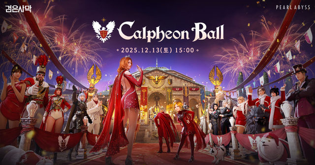 검은사막 ‘칼페온 연회’. 펄어비스 제공