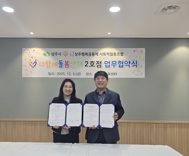 경북 상주시 다함께돌봄센터 2호점 협약식 모습. 상주시청 제공