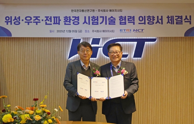 에이치시티 허봉재(오른쪽) 대표와 한국전자통신연구원 백용순(왼쪽) 소장이 지난 5일 경기 이천 에이치시티 본사에서 위성·우주・전파 환경 시험기술 확보를 위한 업무협약 의향서를 체결한 뒤 기념촬영하고 있다. 에이치시티 제공