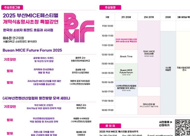 ‘2025 부산 마이스(MICE) 페스티벌’ 일정표.