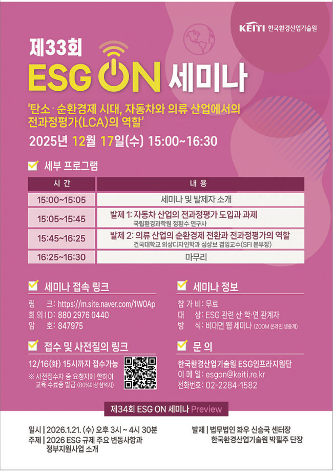 최신 ESG 동향 공유 세미나... 참여자 1만명 넘어서 - 뉴스 썸네일 이미지