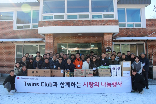 트윈스 클럽 봉사 참여자들이 주람동산에서 사랑 나눔 행사를 실천하고 선물을 전달하고 있다. LG디스플레이 제공
