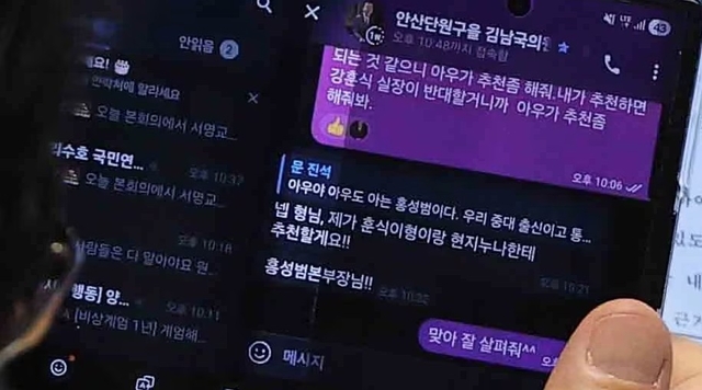 문진석 더불어민주당 원내운영수석부대표가 지난 2일 국회 본회의에서 김남국 전 대통령실 국민디지털소통비서관에게 보낸 인사청탁 문자 메시지. 뉴스핌 제공
