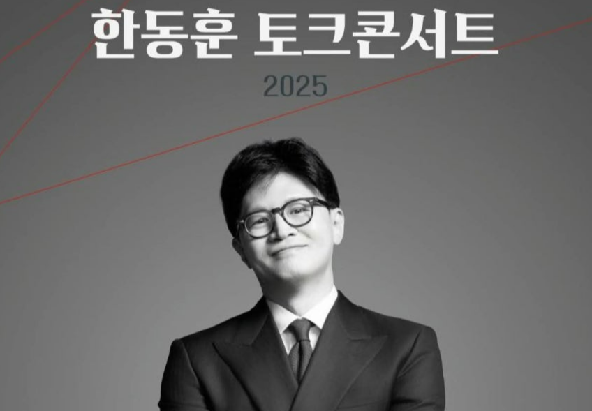 한동훈 토크콘서트 8분만에 매진... '세몰이' 본격화 - 뉴스 썸네일 이미지
