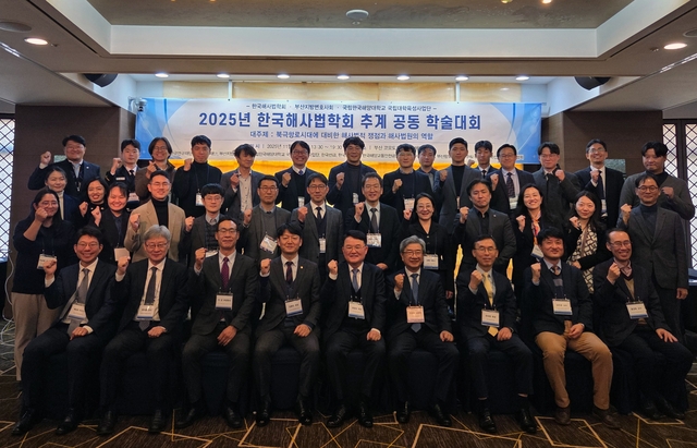 지난달 21일 국립한국해양대, 한국해사법학회, 부산지방변호사회가 개최한 ‘2025년 추계 공동학술대회’ 참가자들이 기념촬영을 하고 있다. 국립한국해양대학교 제공