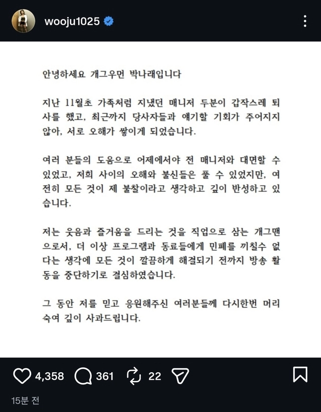 박나래 SNS 캡쳐