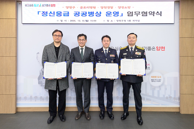 이기재(왼쪽 두 번째) 서울 양천구청장이 8일 ‘정신응급 공공병상 운영’ 업무 협약을 체결하고 기념촬영을 하고 있다. 양천구청 제공