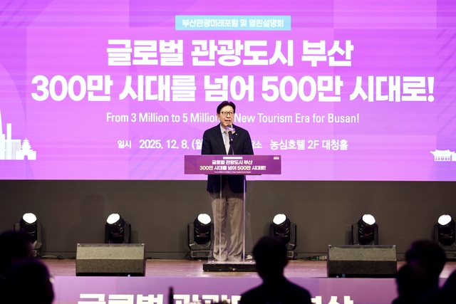 박형준 시장이 지난 8일 열린 ‘글로벌 관광도시 부산, 300만 시대를 넘어 500만 시대로!’ 행사에서 축사를 하고 있다. 부산관광공사 제공