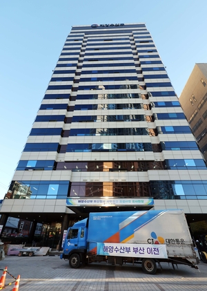 해수부 이삿짐 부산 첫 도착