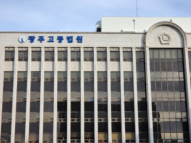 광주고등법원 청사