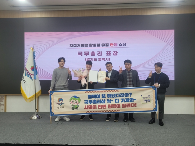 8일 경기 평택시청에서 시청 자전거 정책 담당 공무원들이 행정안전부로부터 받은 ‘자전거 이용 활성화’ 국무총리상 수상을 자축하고 있다. 평택시청