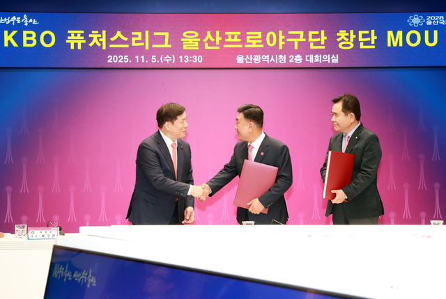 김두겸(가운데) 울산시장과 허구연 한국야구위원회(KBO) 총재가 지난 11월 5일 울산시청에서 울산프로야구단 창단 MOU를 체결한 뒤 악수를 나누고 있다. 울산시청 제공