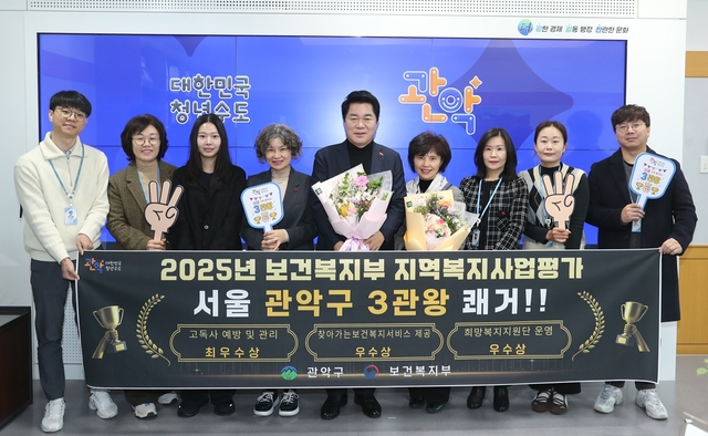 박준희(가운데) 서울 관악구청장이 2025년 보건복지부 지역복지사업평가 3개 분야 수상을 기념해 직원들과 단체사진을 찍고 있다. 관악구청 제공