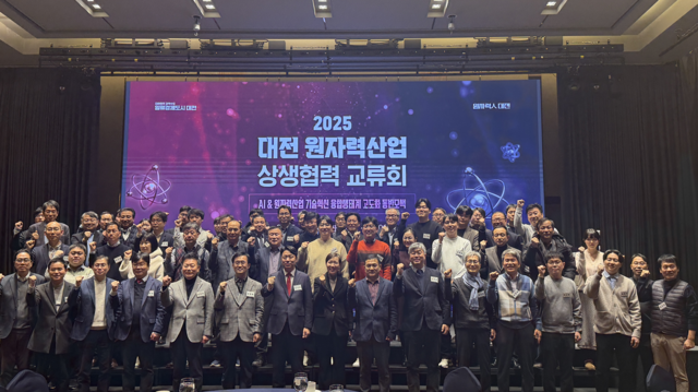 대전  ‘2025 원자력산업 상생협력 교류회’