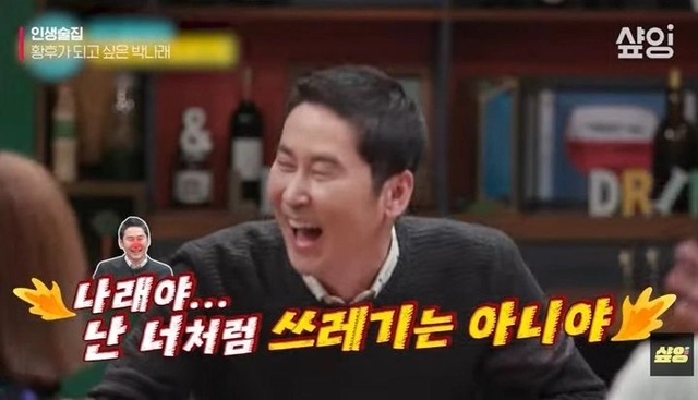 tvN ‘인생술집’. (사진출처: 방송화면 캡처)