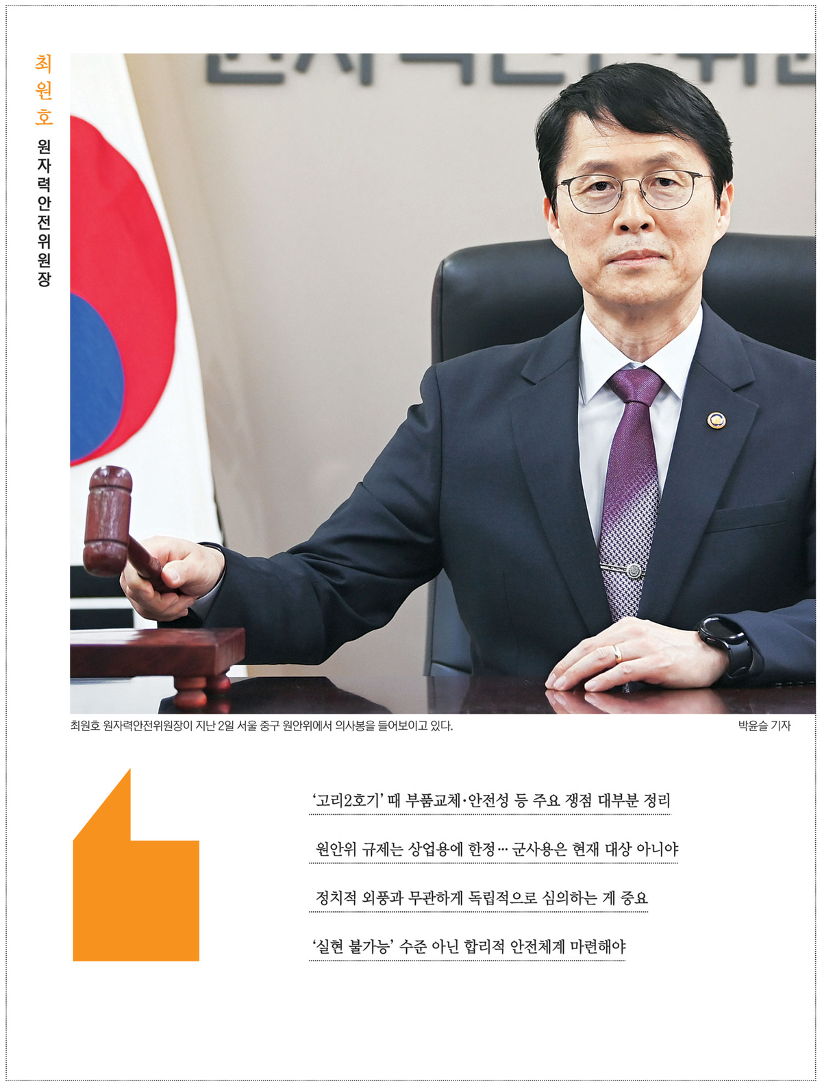 "남은 원전 9기 '향상된 심의기술'적용... 계속운전 여부판단 빨라질... - 뉴스 썸네일 이미지