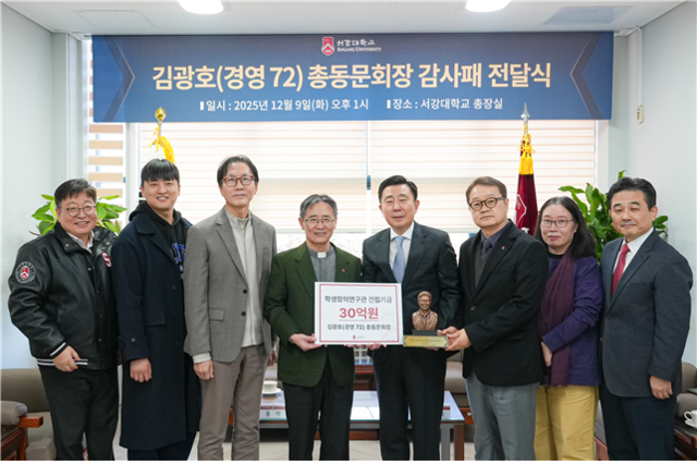 심종혁(왼쪽 4번째) 서강대 총장이 9일 서강대 학생창의연구관 건립을 위해 30억 원을 기부한 김광호(왼쪽 5번째) 총동문회장에게 감사패를 전달한 후 기념촬영을 하고 있다.  왼쪽부터 이상근 대외교류처장, 강찬 총학생회장, 전성률 교학부총장, 심 총장, 김 회장, 송태경 대외부총장, 정명숙 총동문회 부회장, 이요안 교무처장 [서강대 제공]