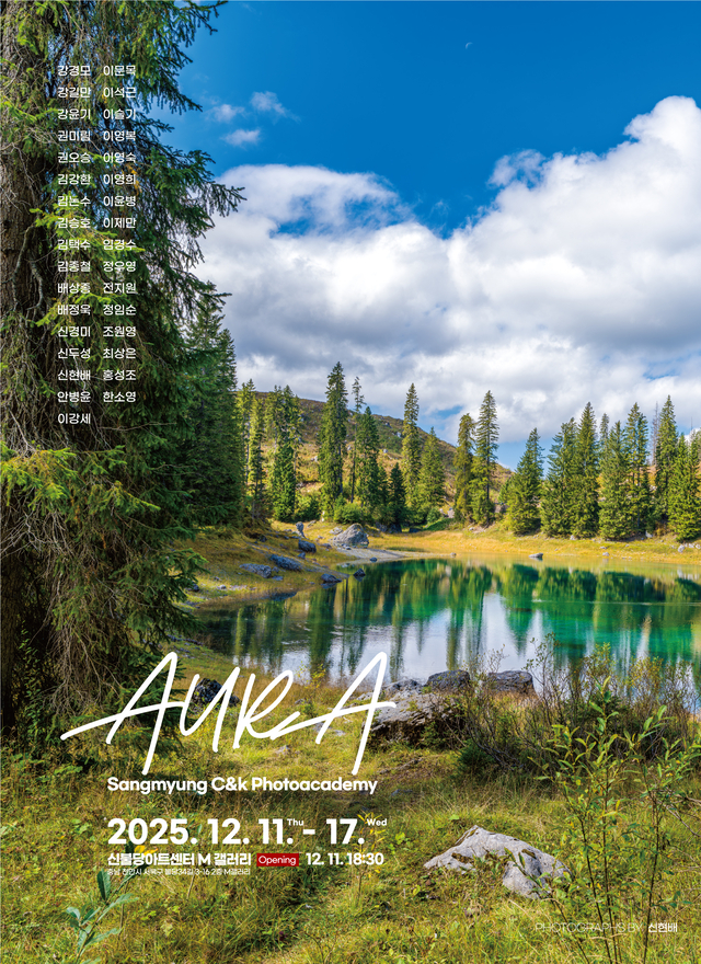 상명 C&K 포토아카데미의 ‘AURA 2025전’ 포스터