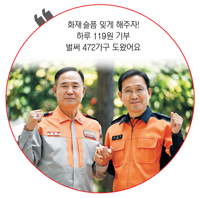 성호선(오른쪽) 충남소방본부장과 이효진 충청남도의용소방대 연합회장이 지난 3일 함께 손을 잡고 밝게 웃고 있다.  문호남 기자