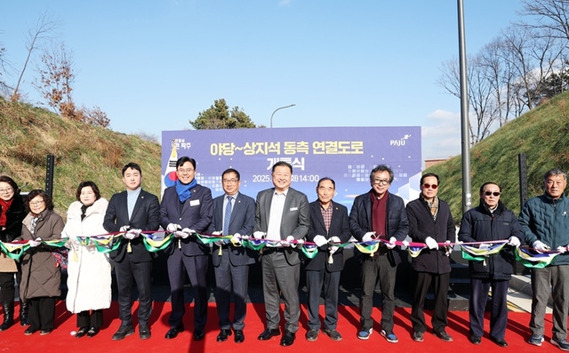 파주시가 지난 9일 운정4동 일대의 교통정체를 해소하고 광역 교통망을 연결하기 위해 ‘야당~상지석 간 동측 연결도로’ 개통식을 갖고 있다. 파주시 제공