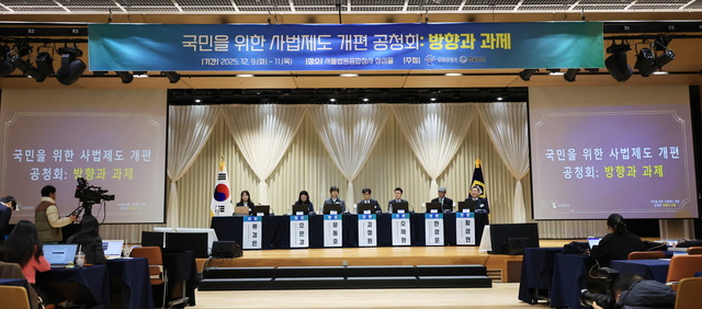 10일 서초구 서울법원종합청사에서 국민을 위한 사법제도 개편 공청회가 열리는 모습. 연합뉴스