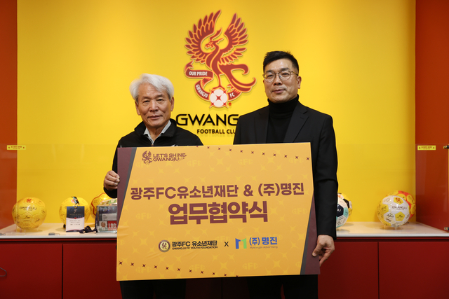 광주 FC 유소년재단이 명진택과 업무 협약을 체결했다. 광주 FC 제공