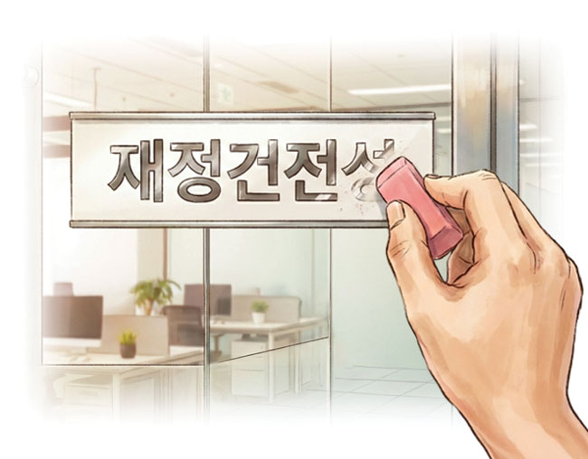 '씨앗론' 확장재정 강조 李정부... '재정건전성 부서' 명칭 지우기 - 뉴스 썸네일 이미지