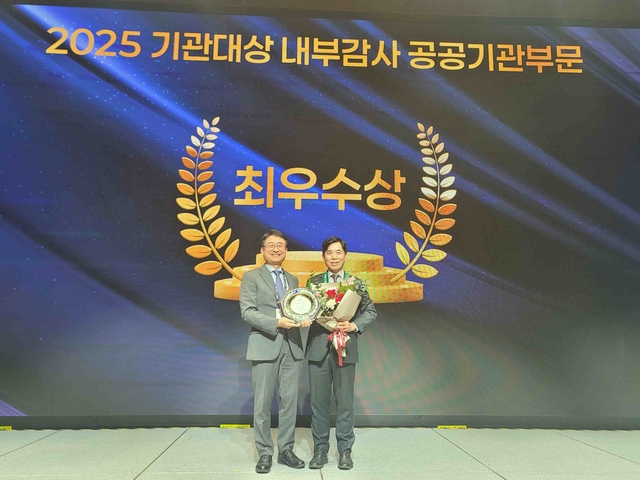 2025 한국감사인대회에서 김동진(오른쪽) 서울교통공사 감사실장이 내부감사 부문 최우수기관상을 수상하고 있다. 서울교통공사 제공