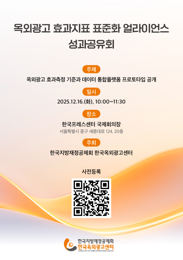 한국지방재정공제회의 얼라이언스 성과공유회 행사 포스터. 재정공제회 제공