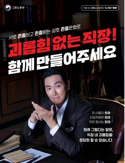 ‘조진웅 논란’에 고용부 유탄…3년전 홍보물 뭐길래?