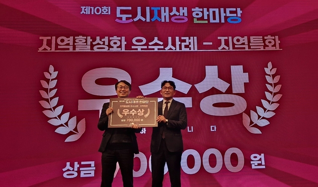 대전시 도시재생 한마당 경진대회 우수상