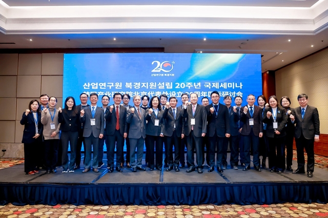 11일 베이징에서 열린 ‘산업연구원 북경지원 설립 20주년 국제세미나’의 참석자들. 산업연구원 북경지원 제공