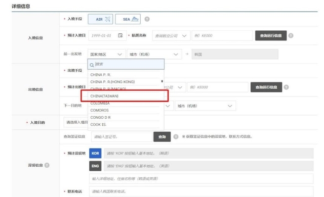 한국 전자입국신고서 중국어 화면. 대만 중앙통신사 캡처
