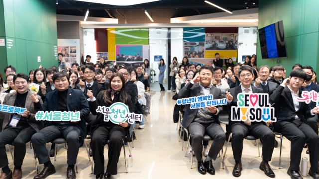 김병민 서울시 정무부시장과 김철희 서울시 미래청년기획관이 서울광역청년센터 우수사례 공유회에 참석해 기념사진을 촬영하고 있다. 서울시청 제공