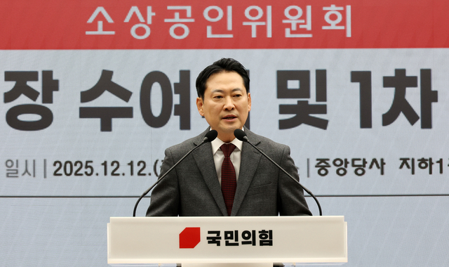 장동혁 국민의힘 대표가 12일 서울 여의도 중앙당사에서 열린 소상공인위원회 임명장 수여식 및 전체회의에서 인사말을 하고 있다. 연합뉴스