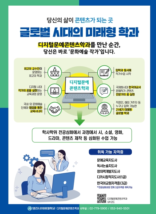 디지털문에콘텐츠학과 소개 포스터.
