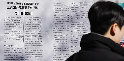 18년 묶인 대학 등록금, 드디어 완화된다…교육부, “사립대 재정여건 고려”